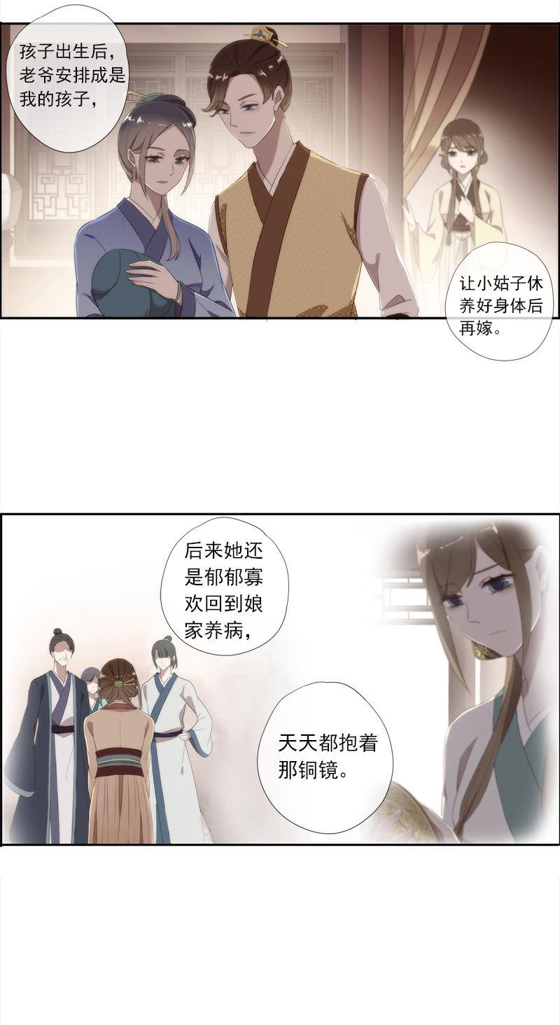 《百妖异闻》第36话-拍档 第3页