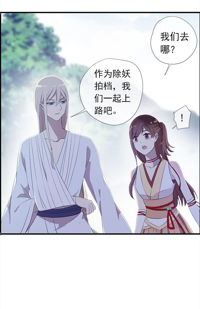 《百妖异闻》第36话-拍档 第41页