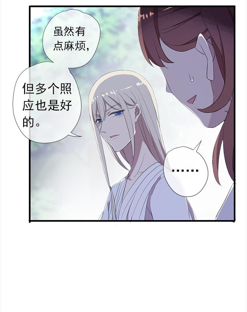 《百妖异闻》第36话-拍档 第43页