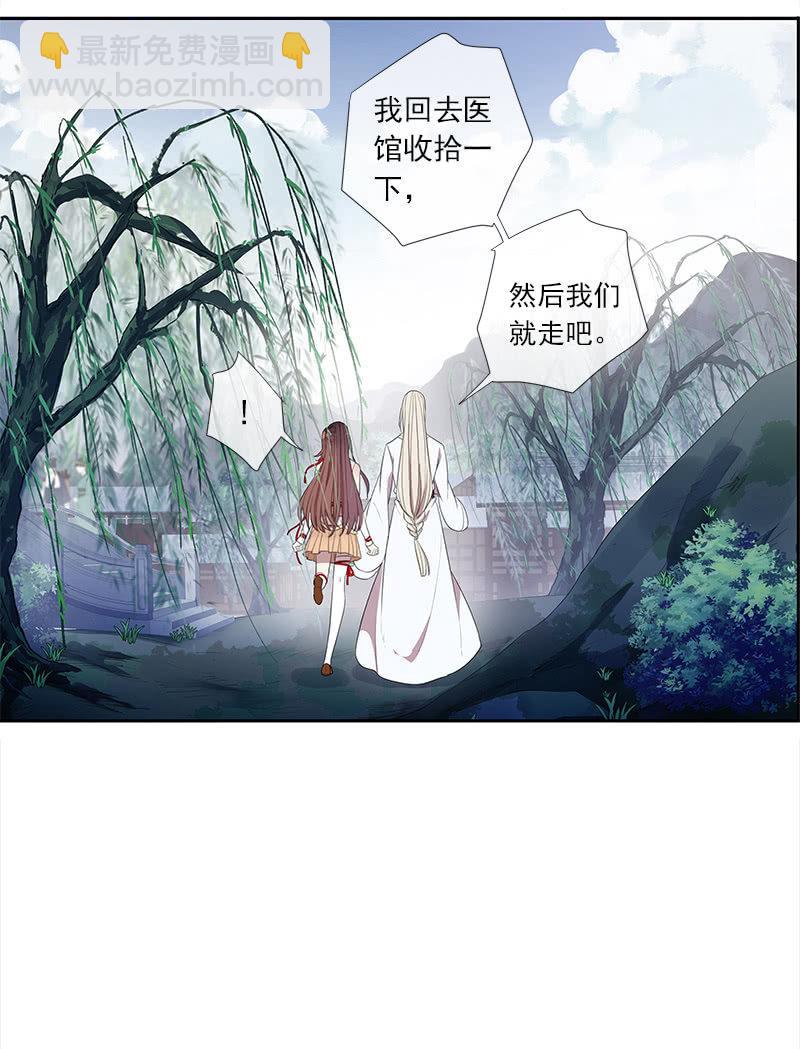 《百妖异闻》第36话-拍档 第44页
