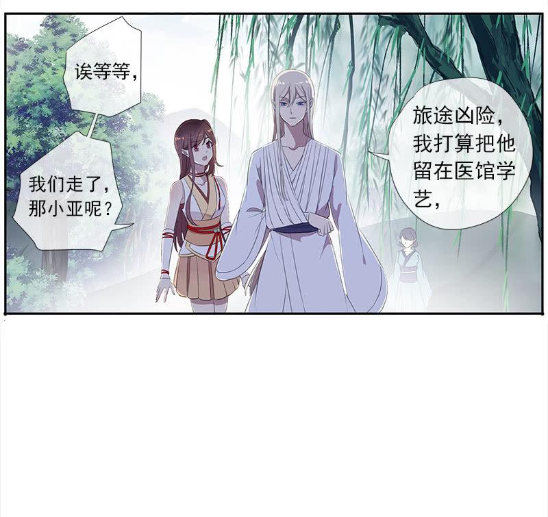 《百妖异闻》第36话-拍档 第45页