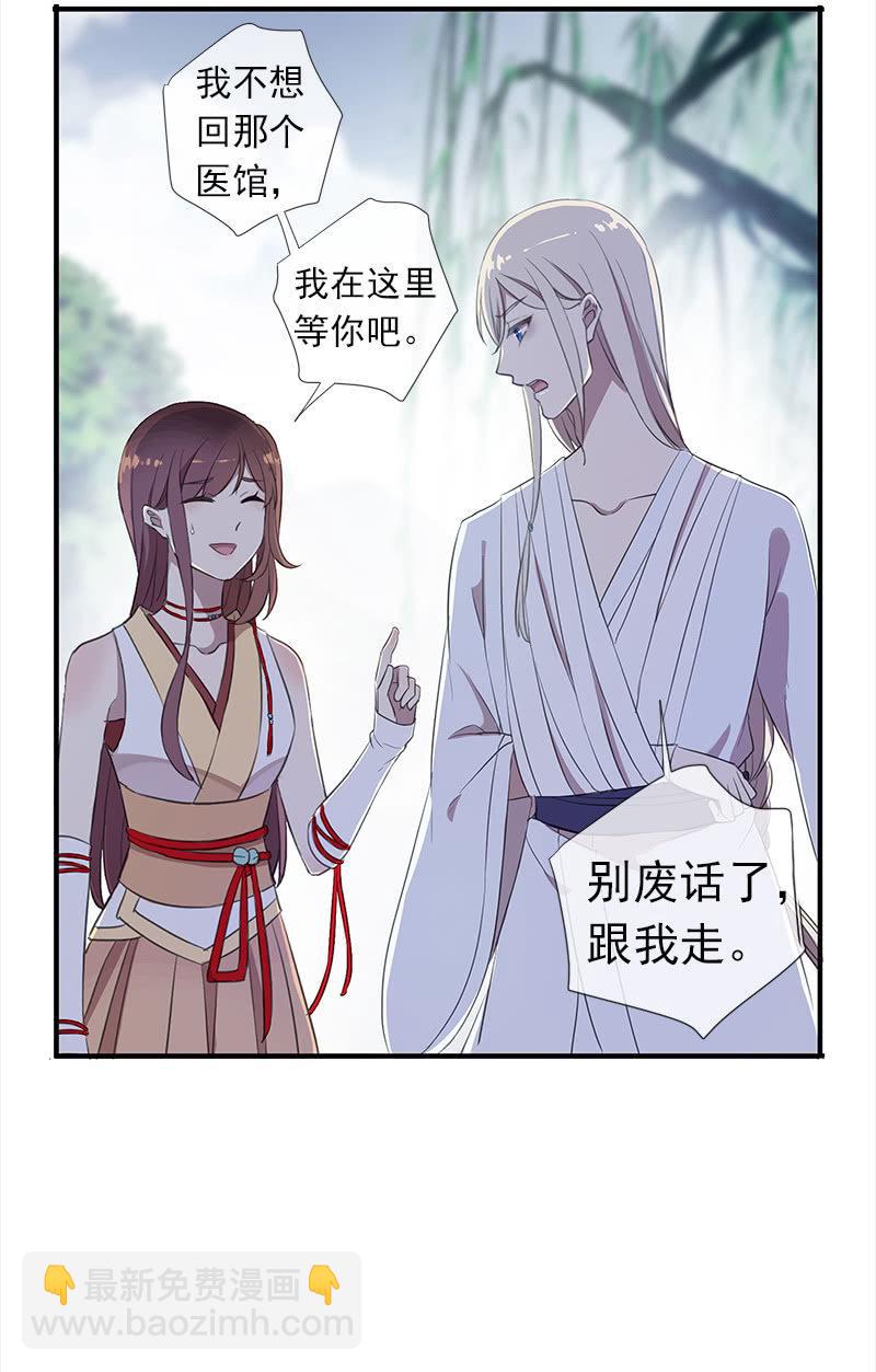 《百妖异闻》第36话-拍档 第46页