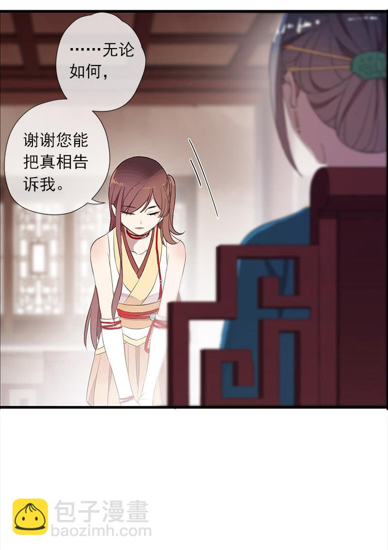 《百妖异闻》第36话-拍档 第5页