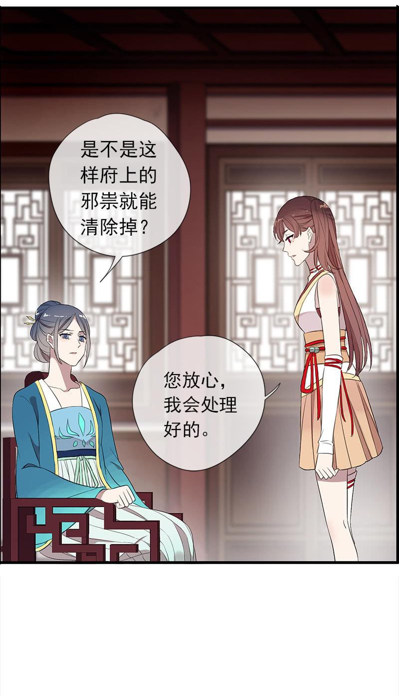 《百妖异闻》第36话-拍档 第8页