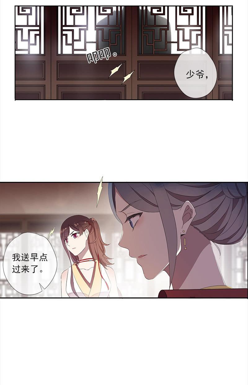 《百妖异闻》第36话-拍档 第9页