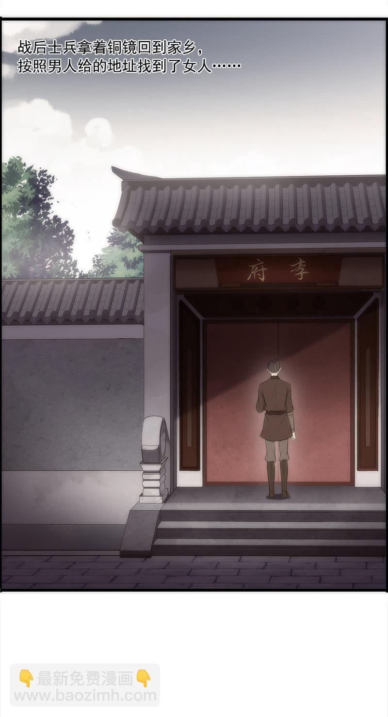 《百妖异闻》第34话-错付 第25页