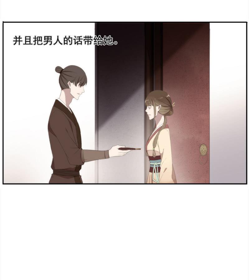 《百妖异闻》第34话-错付 第26页