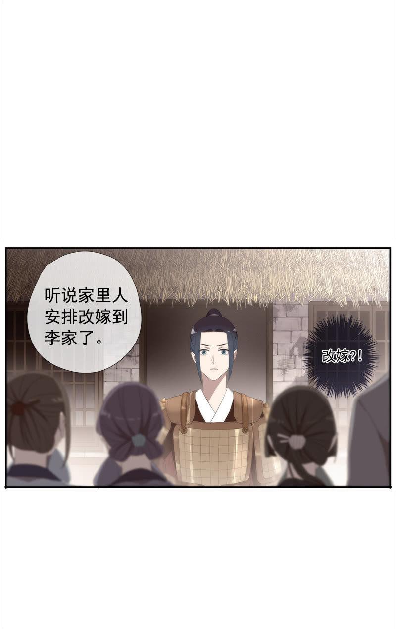 《百妖异闻》第34话-错付 第2页