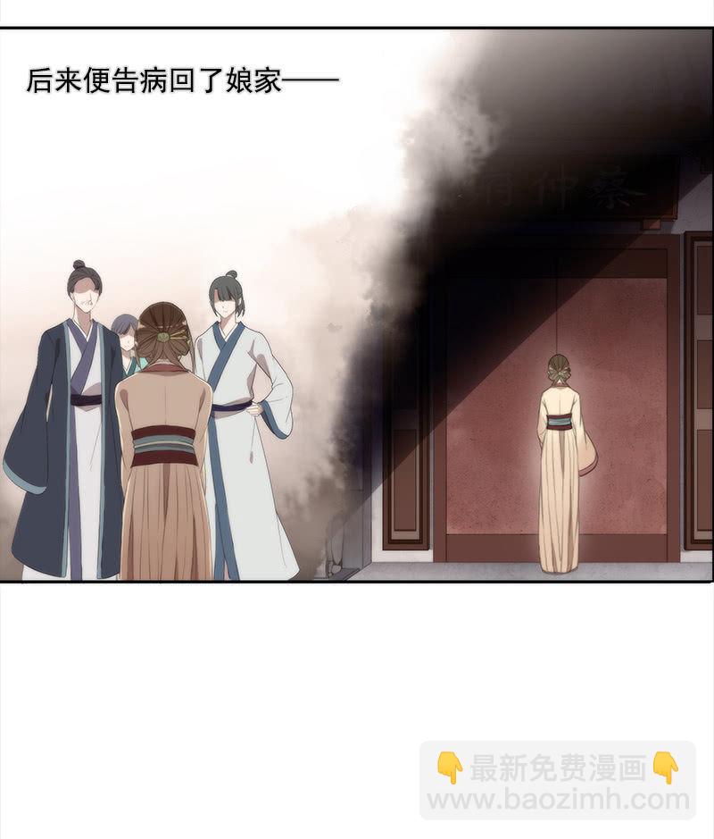 《百妖异闻》第34话-错付 第30页