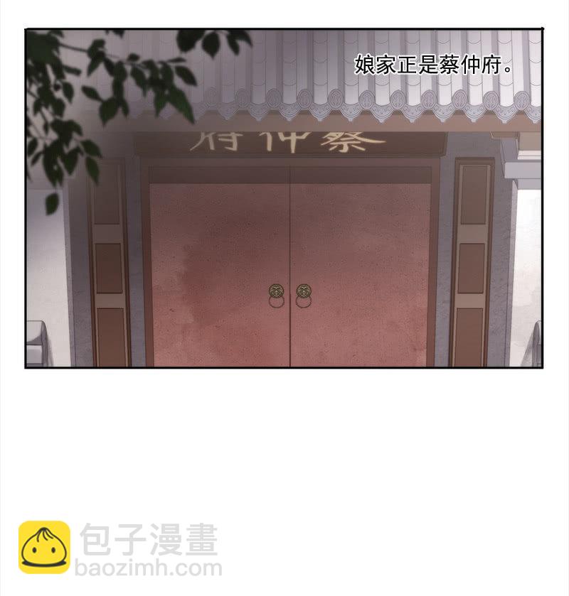 《百妖异闻》第34话-错付 第31页