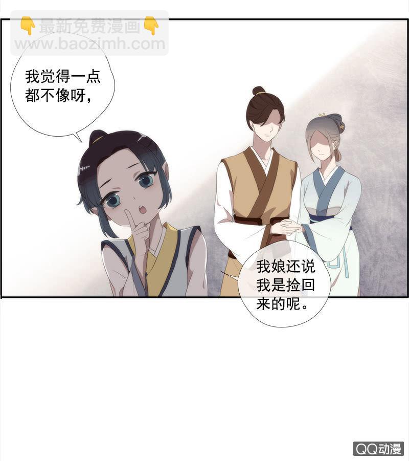 《百妖异闻》第34话-错付 第38页
