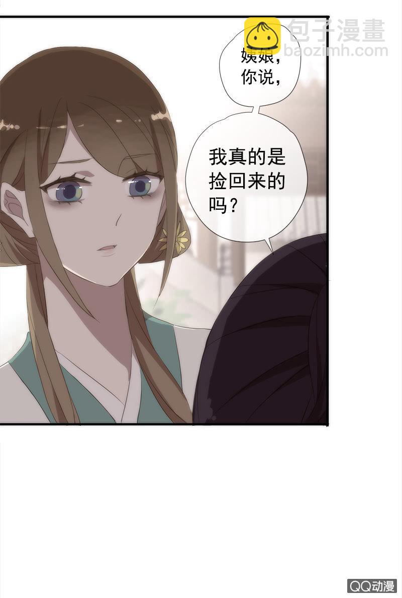 《百妖异闻》第34话-错付 第39页