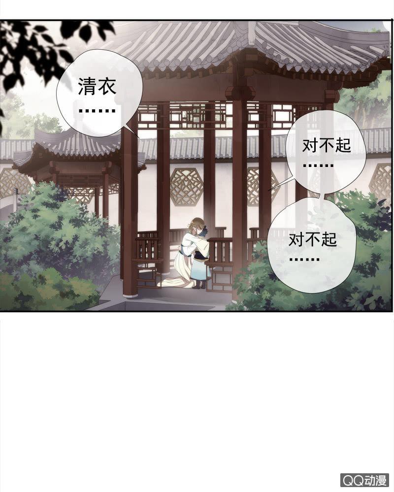 《百妖异闻》第34话-错付 第43页