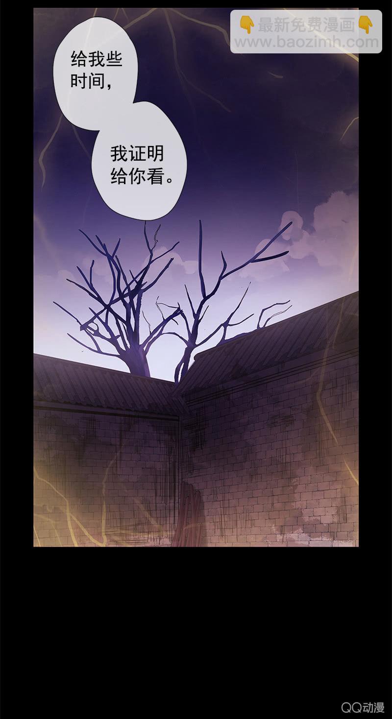 《百妖异闻》第34话-错付 第50页