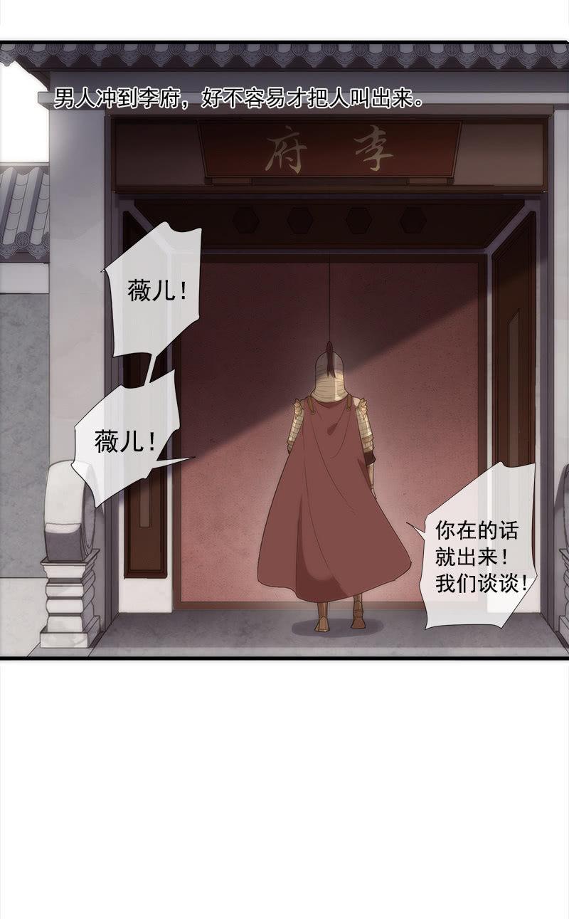 《百妖异闻》第34话-错付 第5页