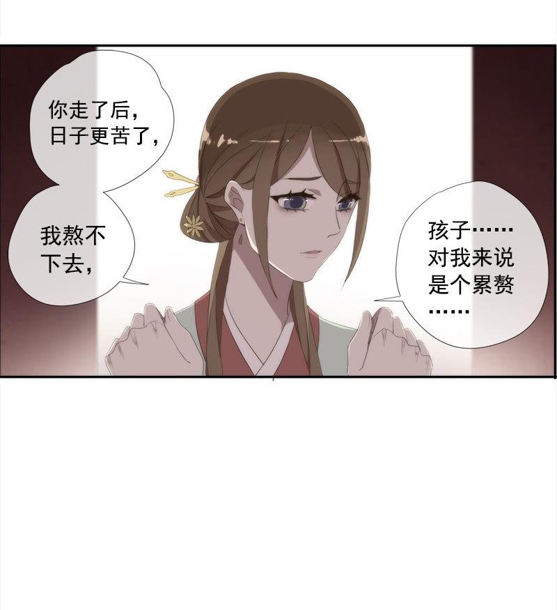 《百妖异闻》第34话-错付 第8页