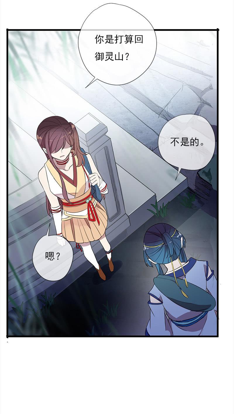《百妖异闻》第37话-约定 第10页