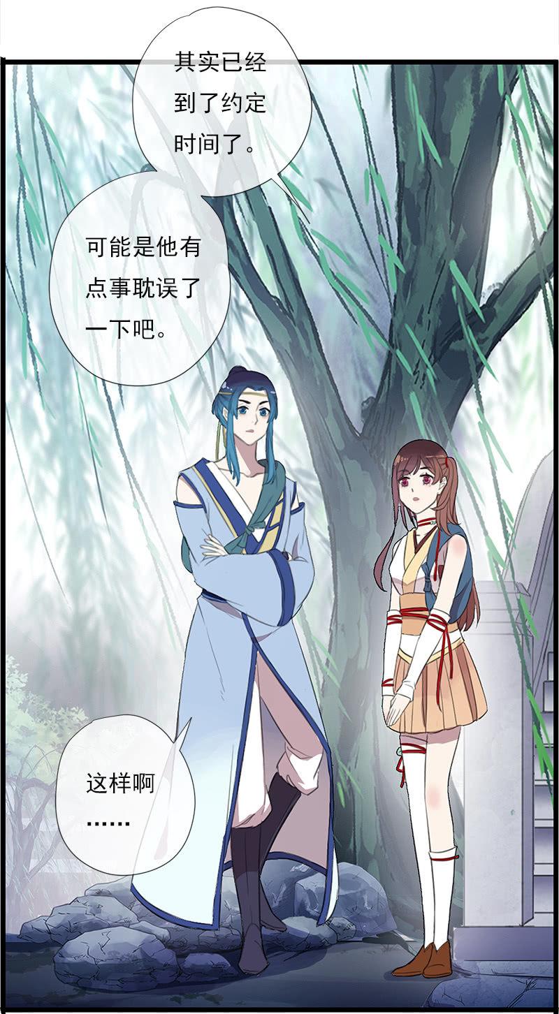 《百妖异闻》第37话-约定 第14页