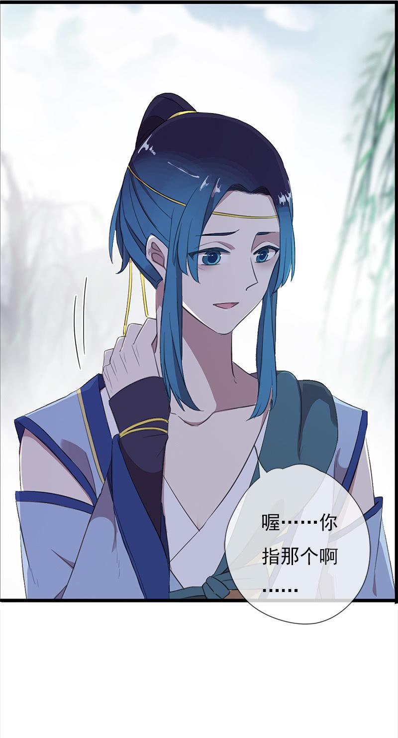 《百妖异闻》第37话-约定 第17页