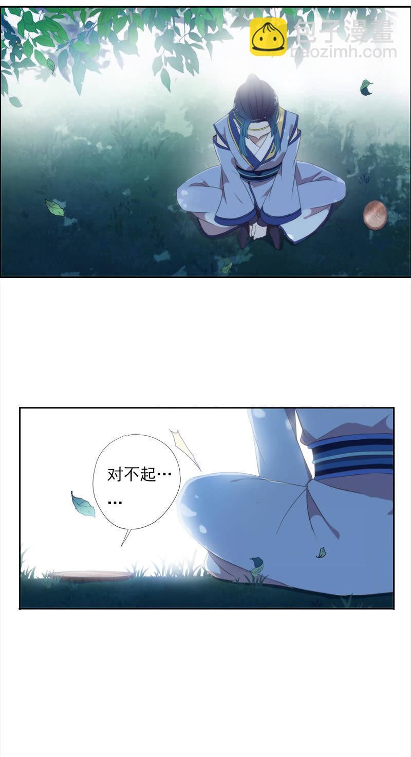 《百妖异闻》第37话-约定 第20页