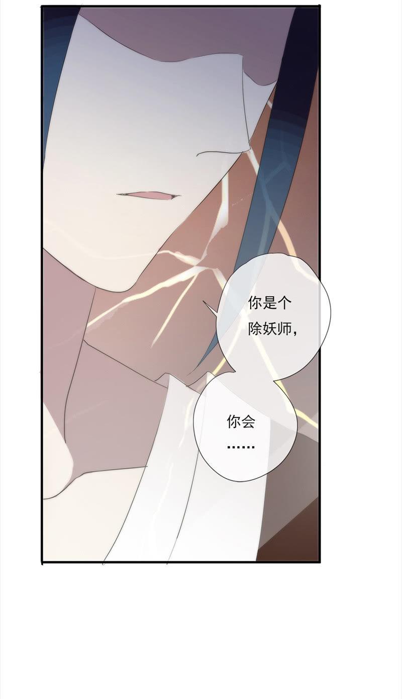 《百妖异闻》第37话-约定 第25页