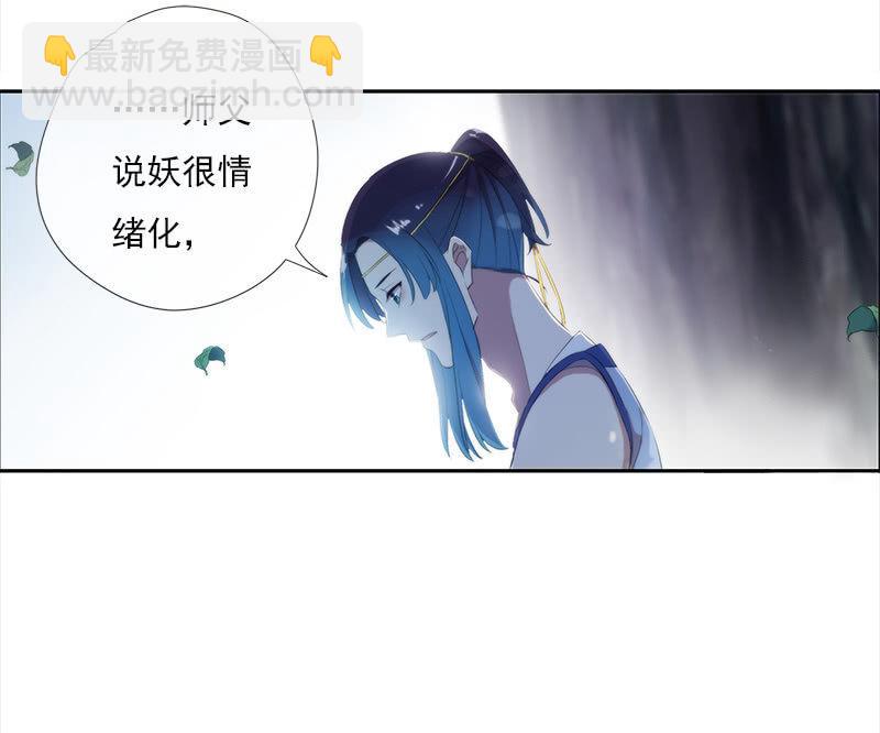 《百妖异闻》第37话-约定 第29页