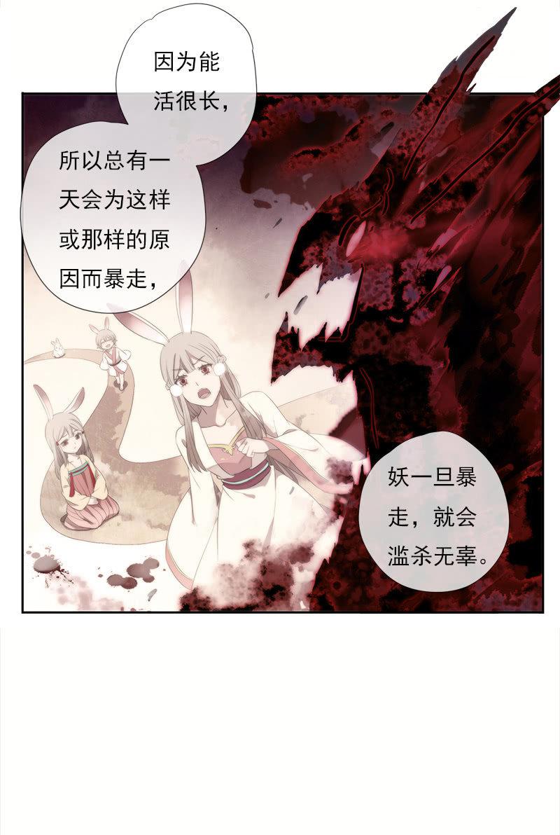 《百妖异闻》第37话-约定 第30页