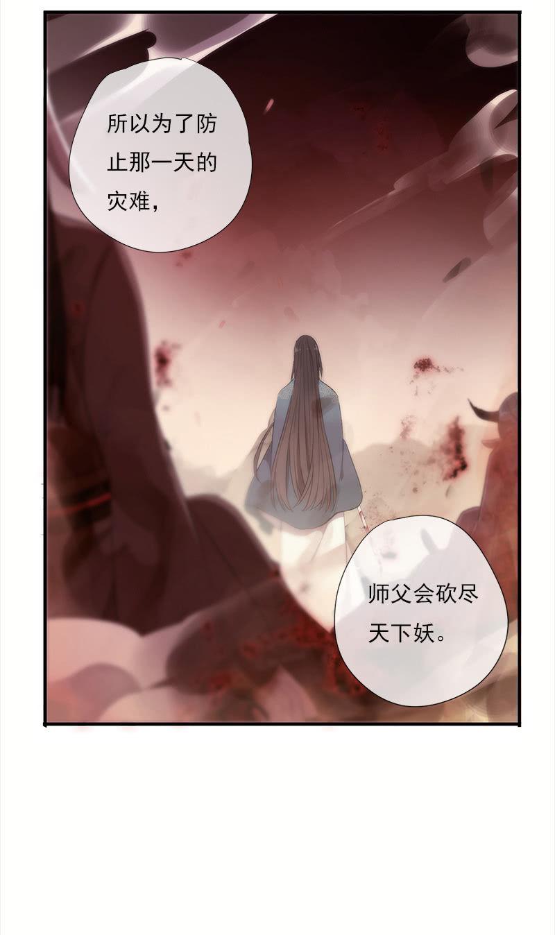 《百妖异闻》第37话-约定 第31页