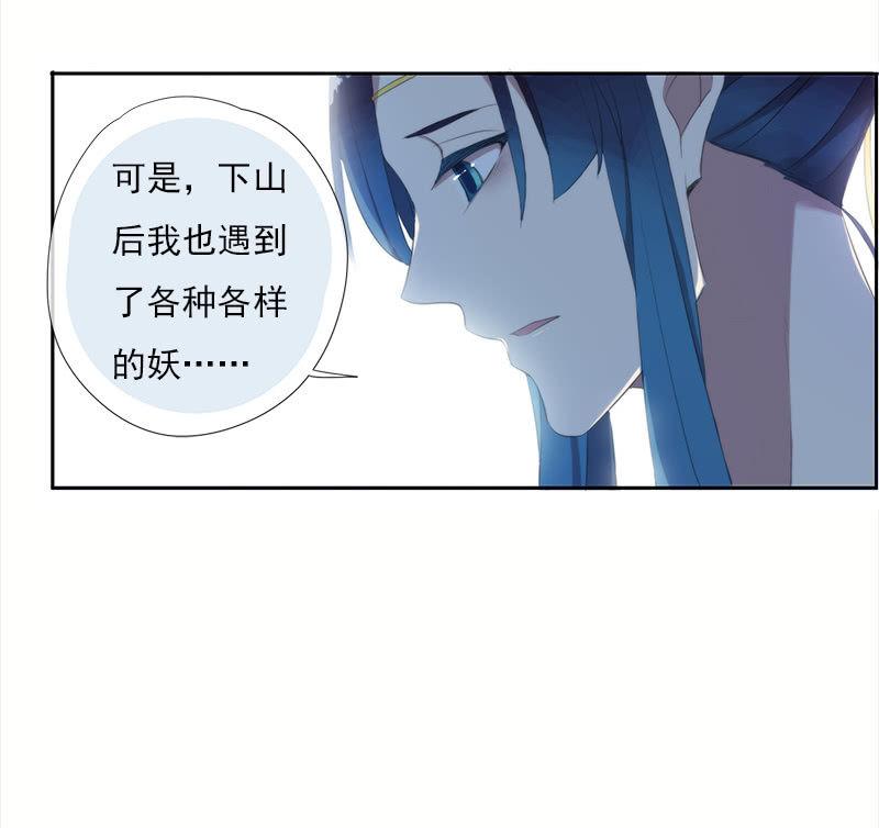 《百妖异闻》第37话-约定 第33页