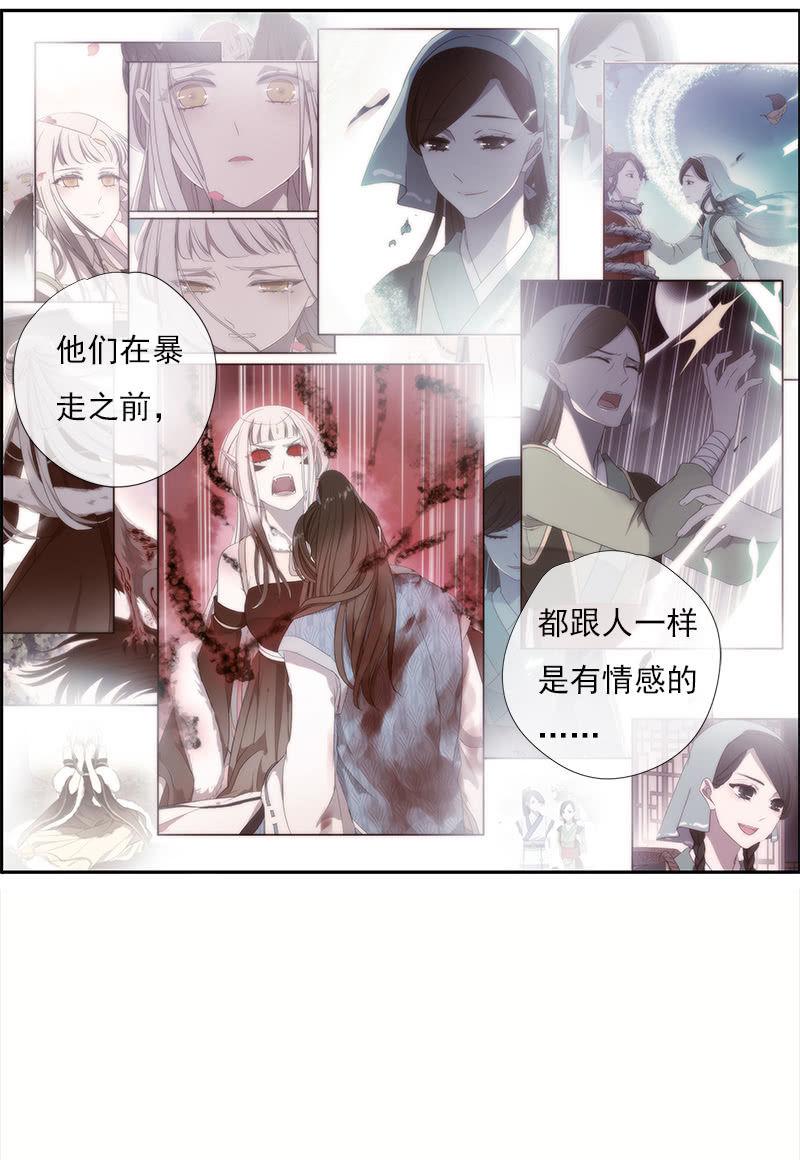 《百妖异闻》第37话-约定 第34页