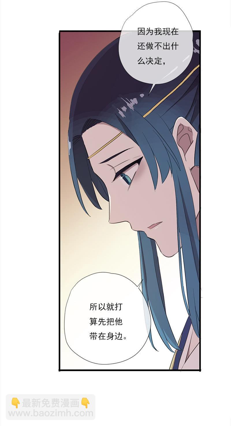 《百妖异闻》第37话-约定 第42页