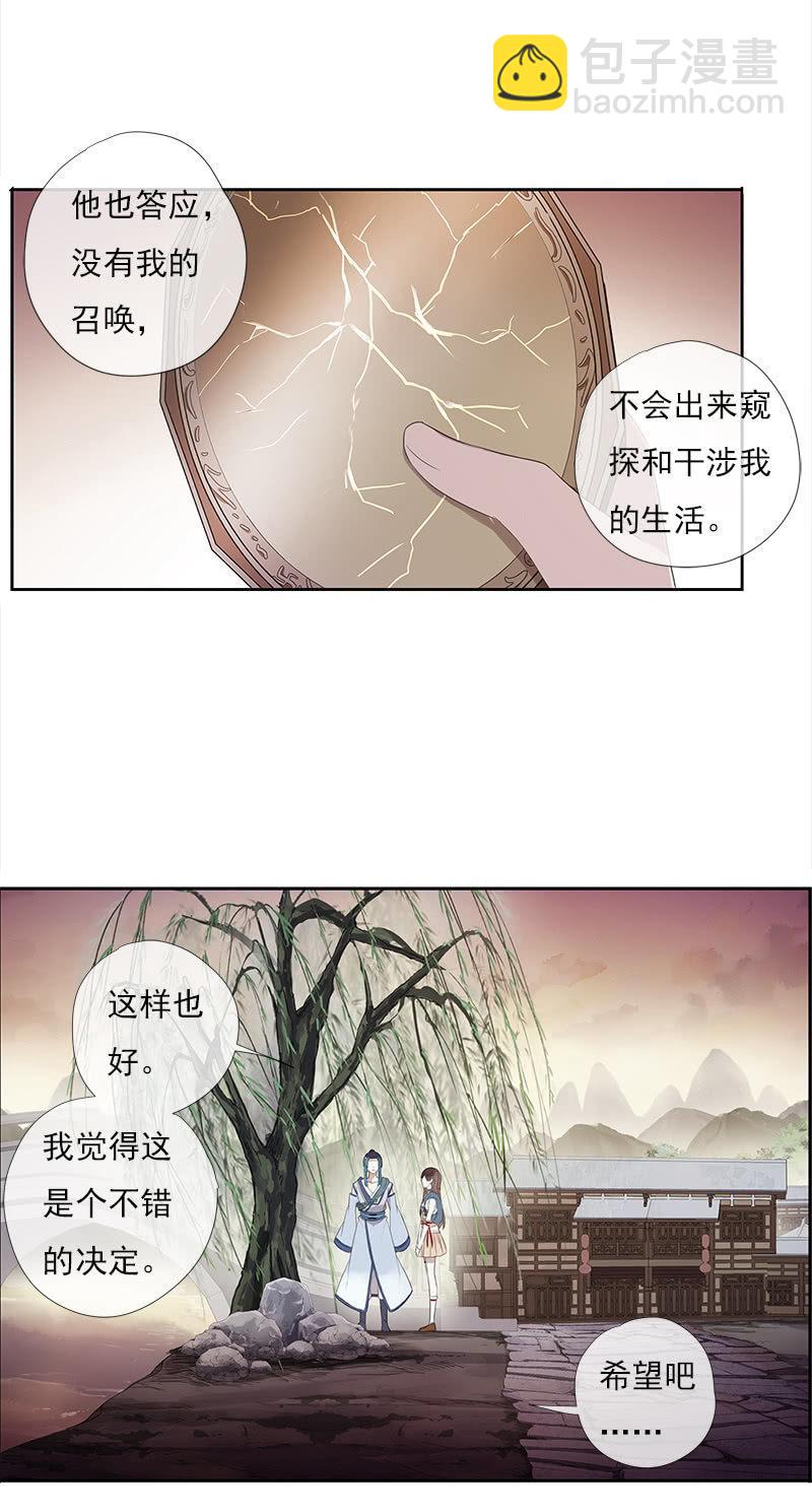 《百妖异闻》第37话-约定 第43页