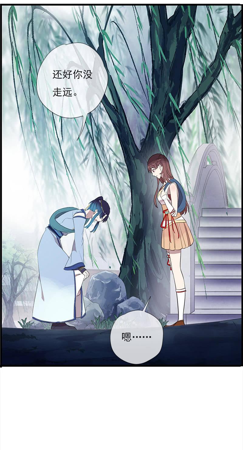 《百妖异闻》第37话-约定 第5页