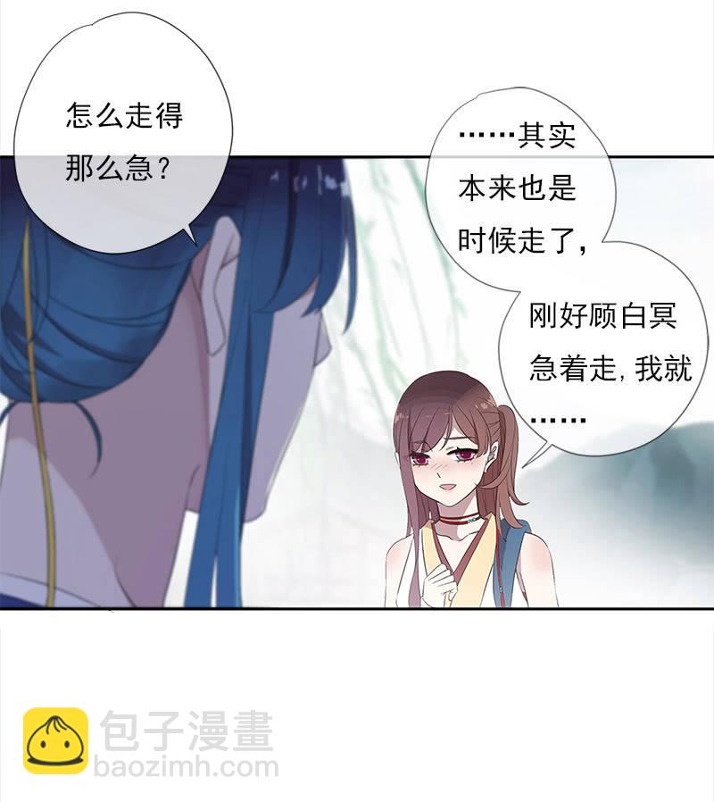 《百妖异闻》第37话-约定 第7页