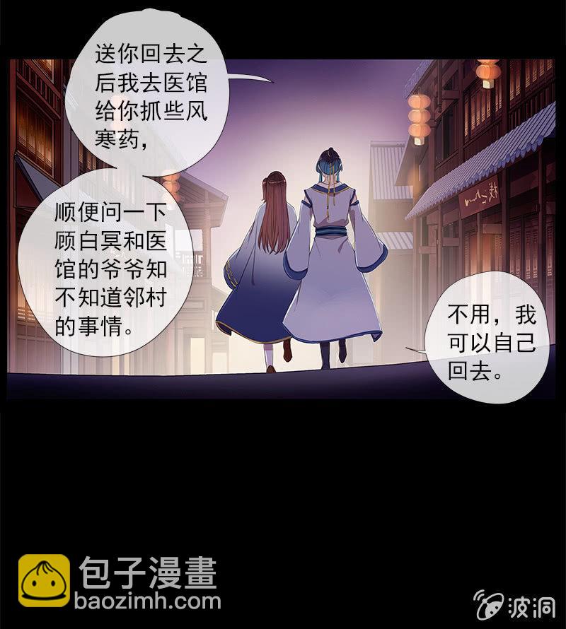 《百妖异闻》第40话-中招 第10页