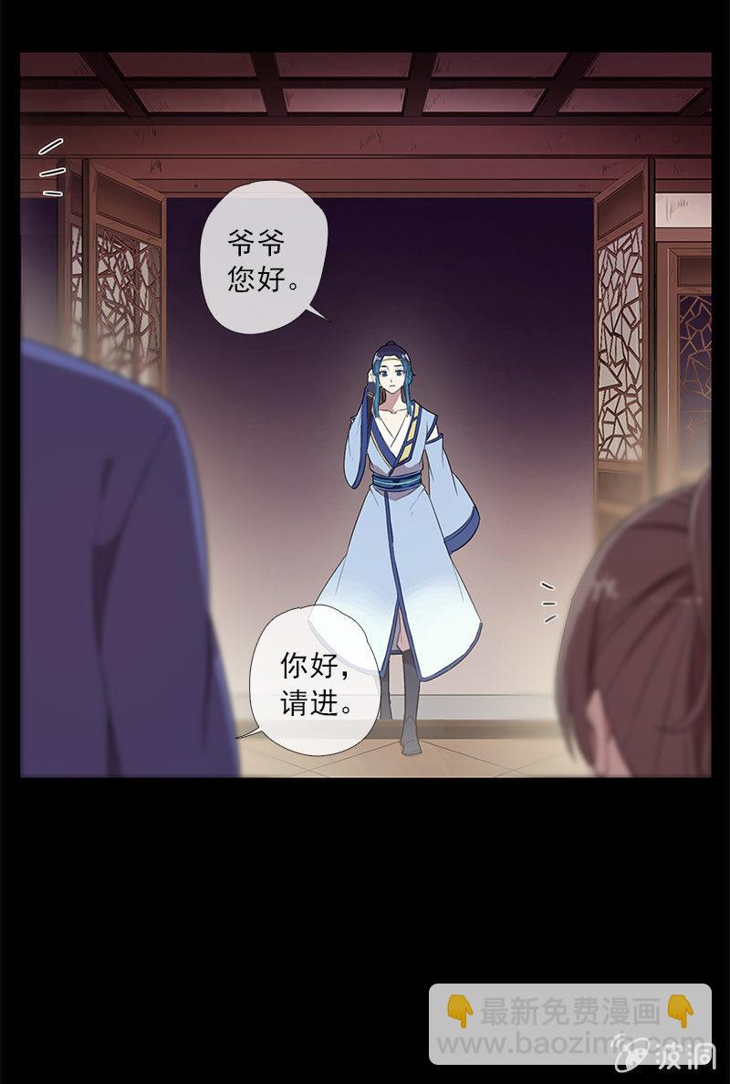 《百妖异闻》第40话-中招 第20页
