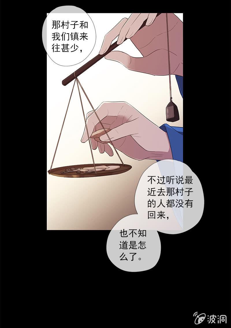 《百妖异闻》第40话-中招 第28页