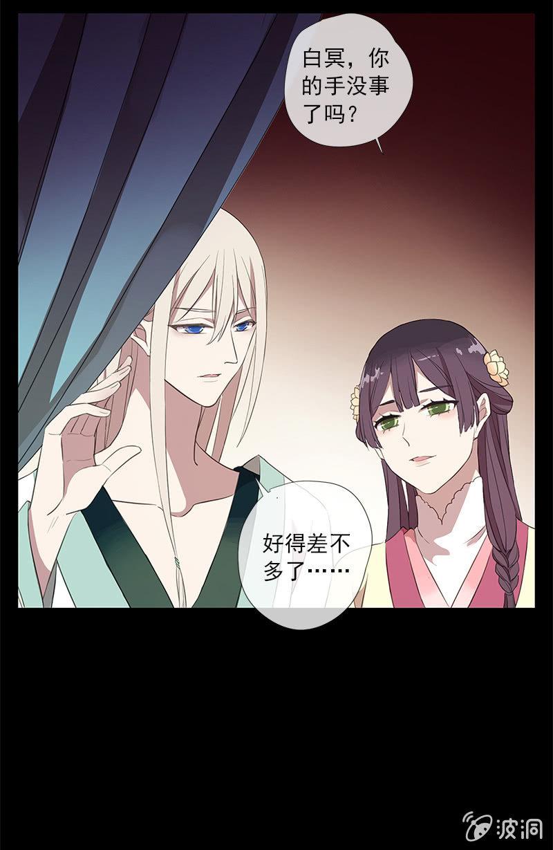 《百妖异闻》第40话-中招 第33页