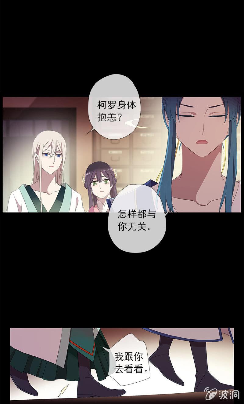 《百妖异闻》第40话-中招 第37页
