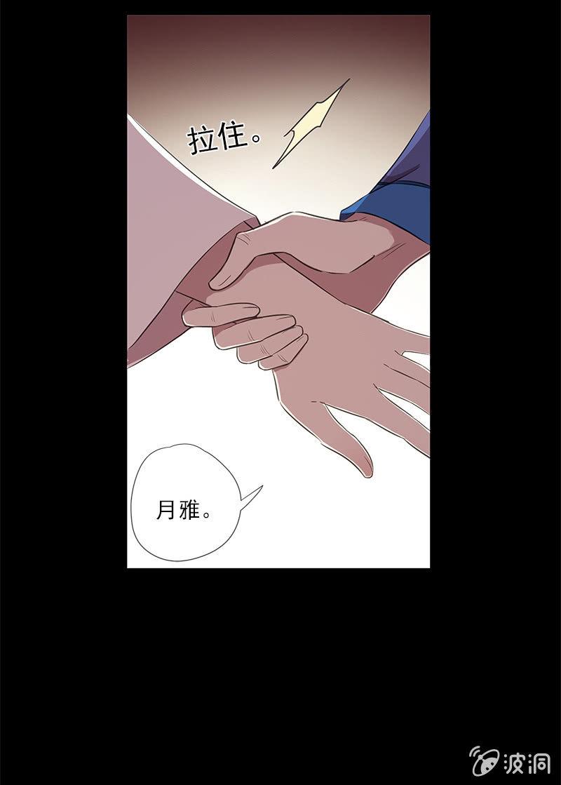 《百妖异闻》第40话-中招 第39页