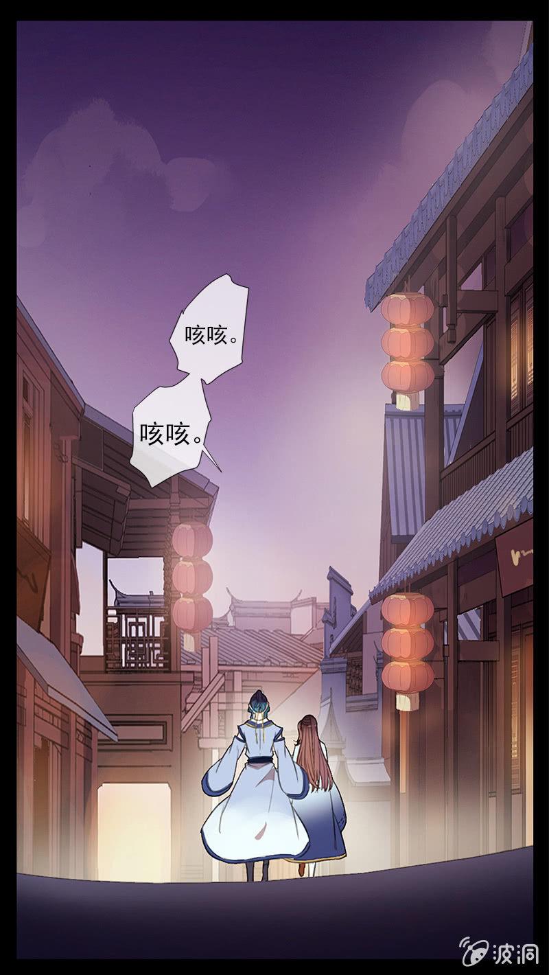 《百妖异闻》第40话-中招 第3页