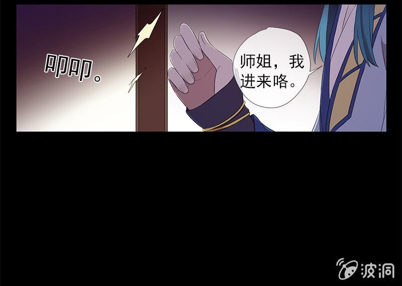 《百妖异闻》第40话-中招 第44页