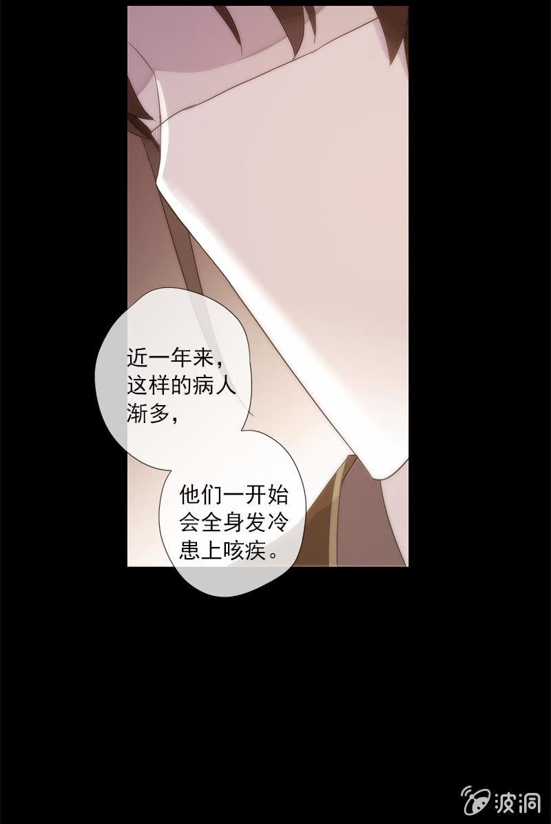 《百妖异闻》第40话-中招 第6页
