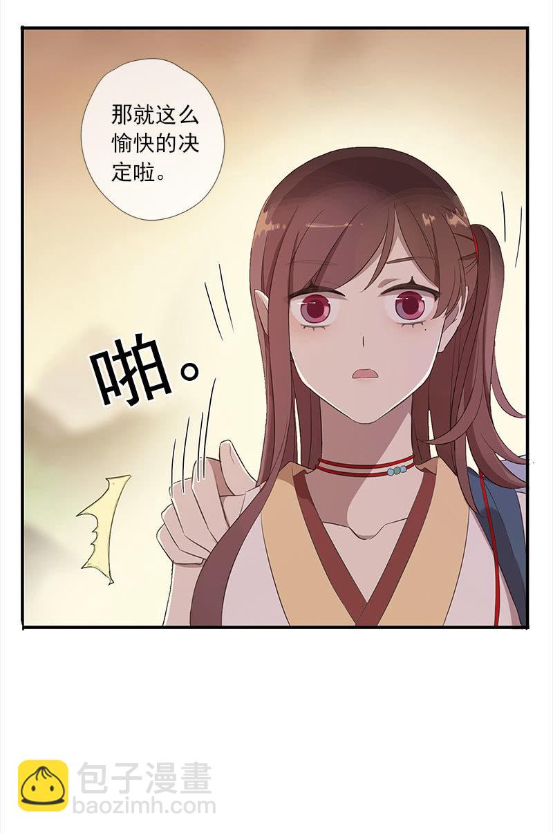 《百妖异闻》第38话-陷入尴尬 第11页