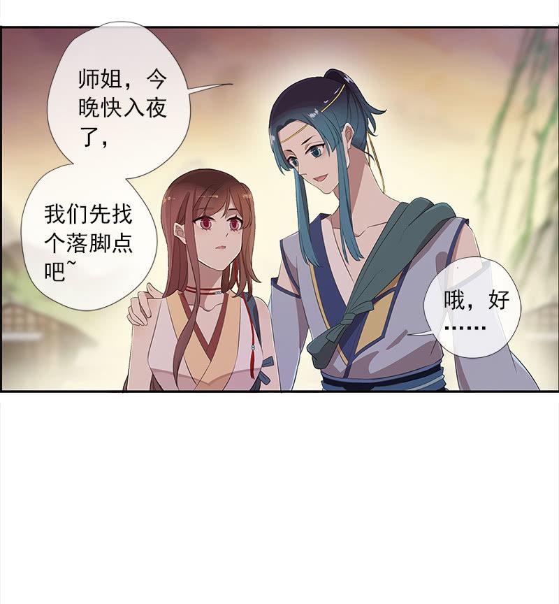 《百妖异闻》第38话-陷入尴尬 第12页