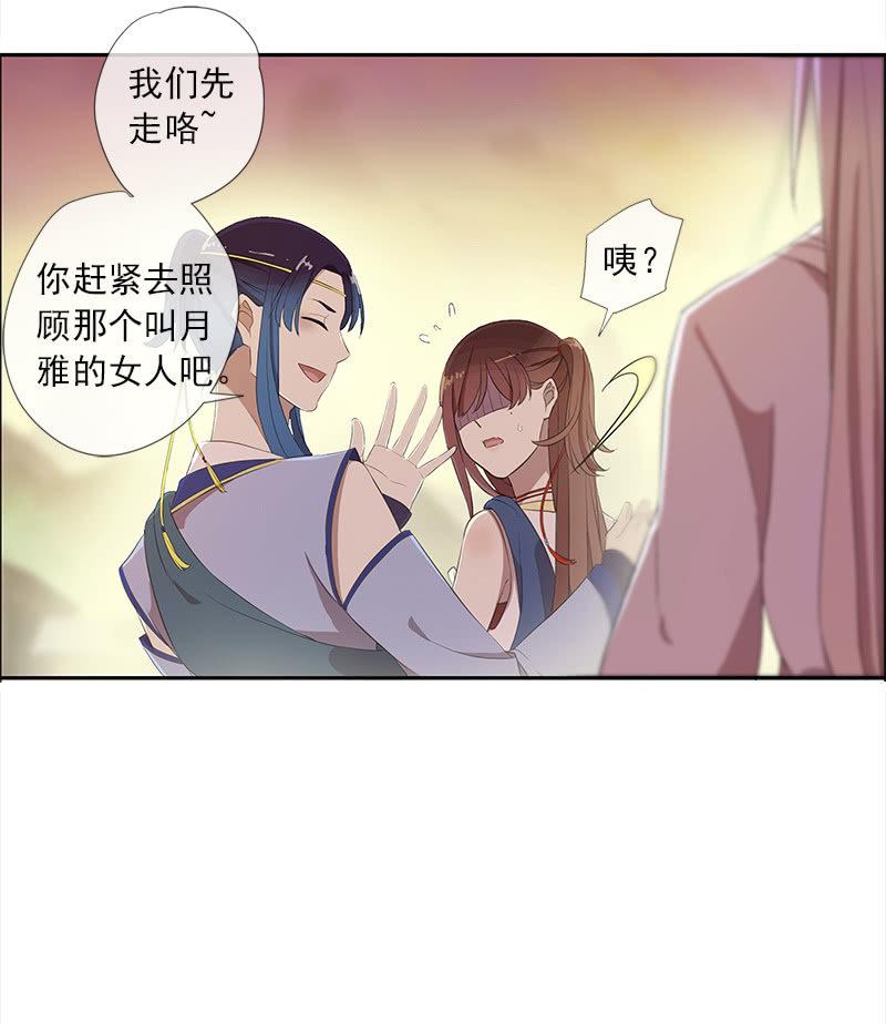 《百妖异闻》第38话-陷入尴尬 第13页
