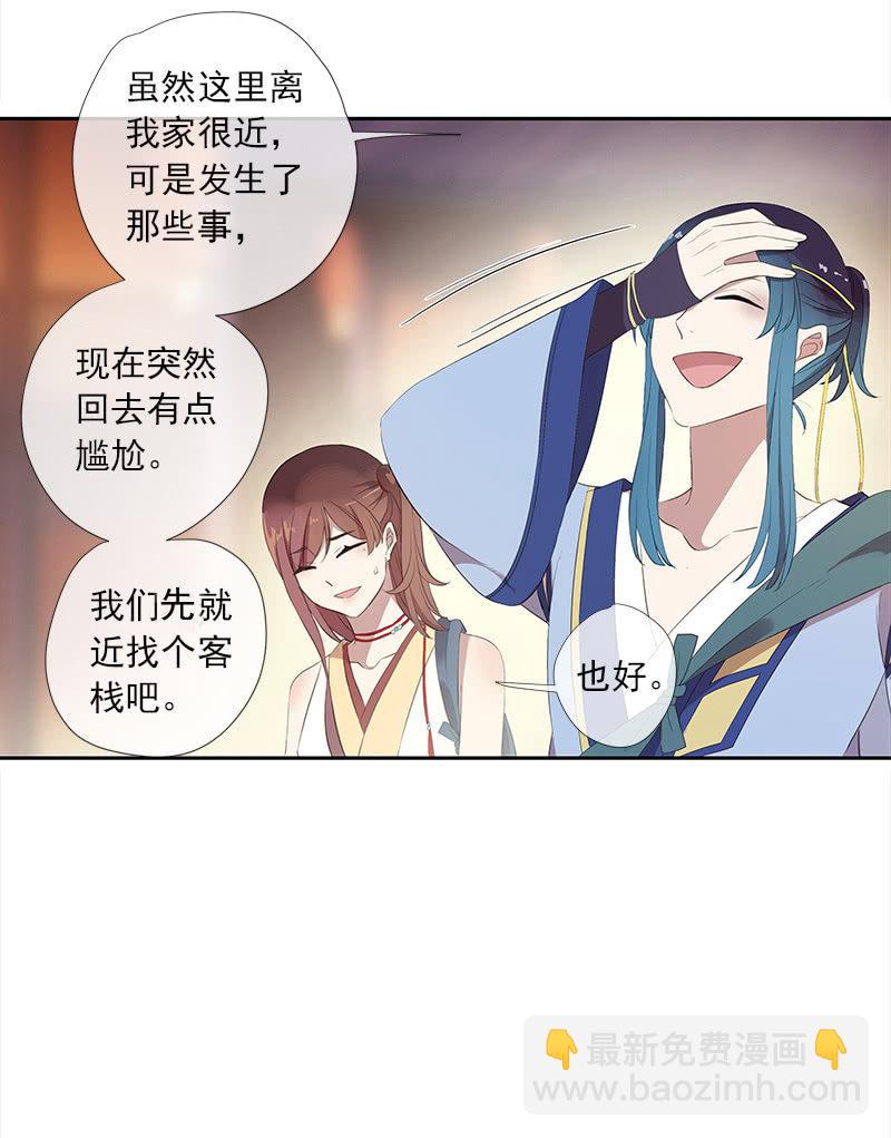 《百妖异闻》第38话-陷入尴尬 第20页