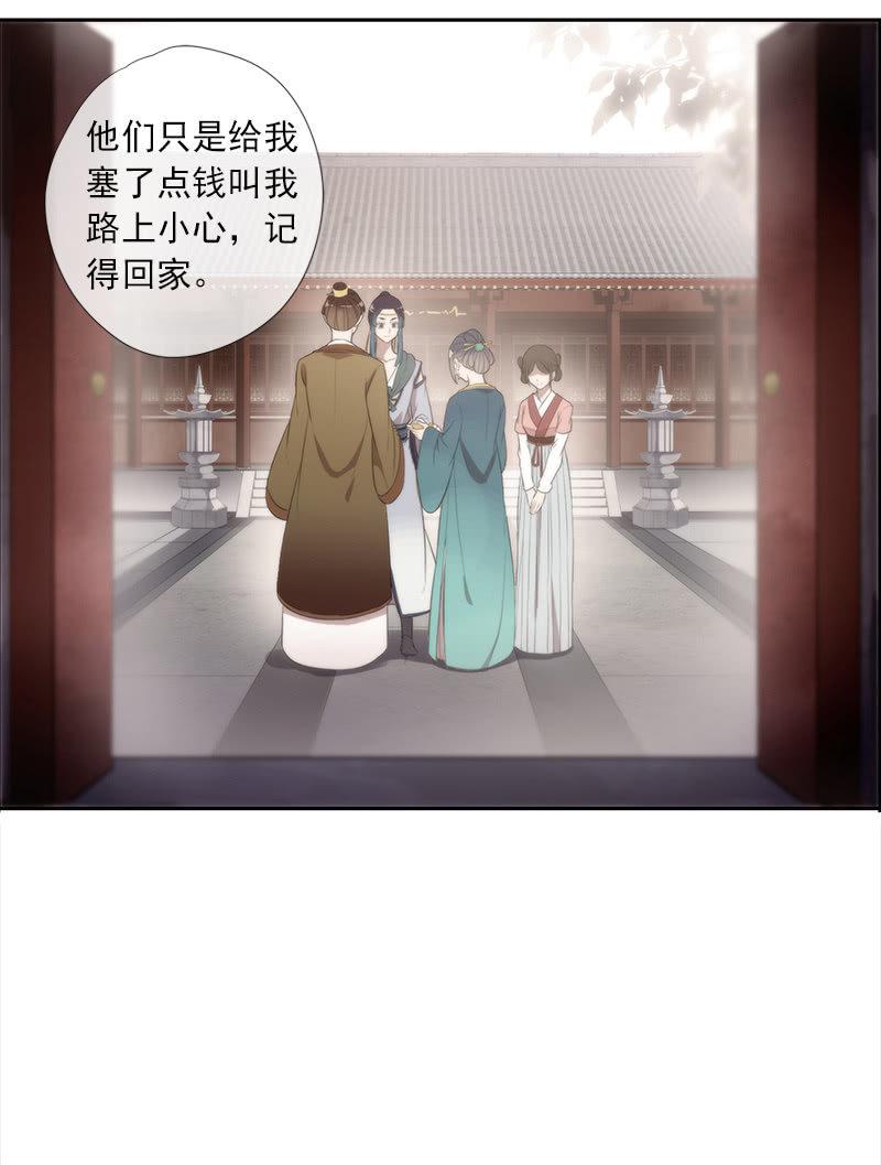 《百妖异闻》第38话-陷入尴尬 第23页