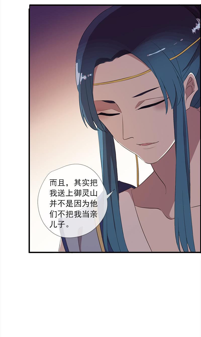 《百妖异闻》第38话-陷入尴尬 第26页