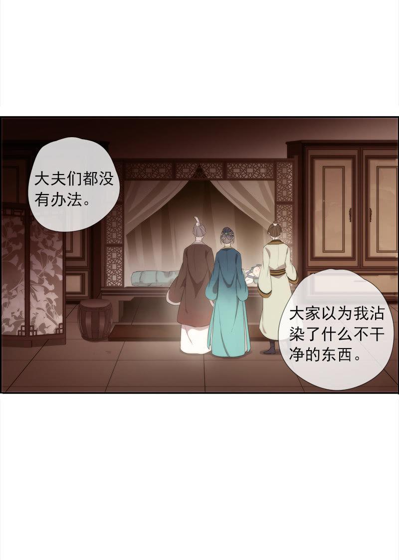 《百妖异闻》第38话-陷入尴尬 第28页